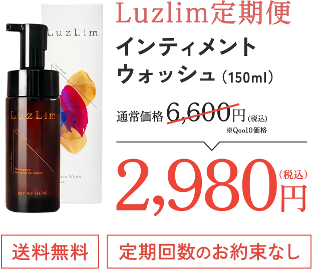 LuzLim（ラズリム）フェムケアソープ【公式】